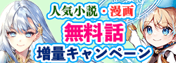 無料話増量キャンペーン