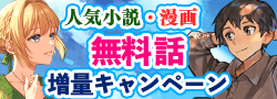 無料話増量キャンペーン
