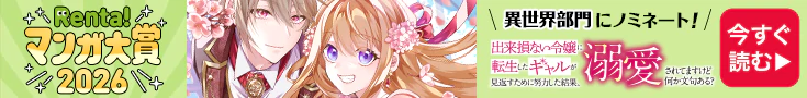 Renta!大賞_エントリー(出来損ない令嬢)