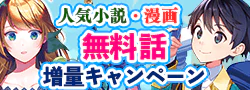 無料話増量キャンペーン