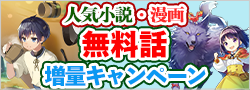 無料話増量キャンペーン