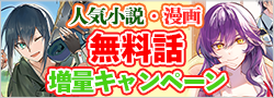 無料話増量キャンペーン