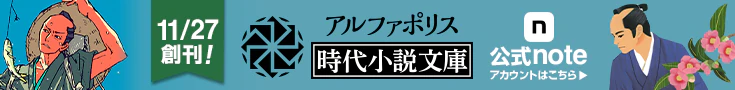 時代小説文庫11/27創刊！ 公式note開設