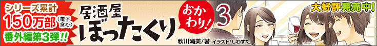 居酒屋ぼったくり特設サイト
