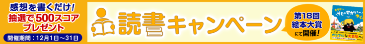 【読書CP】第18回絵本大賞