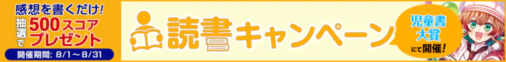 【読書CP】第1回児童書大賞