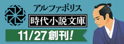 時代小説文庫11/27創刊！ 公式note開設