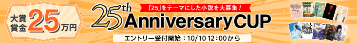 【告知】25周年アニバーサリーカップ