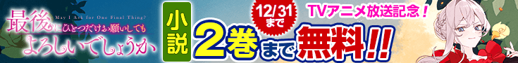 無料話増量キャンペーン_最後にひとつ
