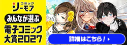 シーモア電子コミック大賞2027_エントリー
