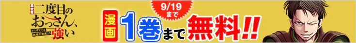 【開催】漫画無料話増量CP(8月)