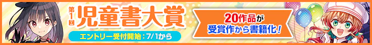 【告知】第1回児童書大賞