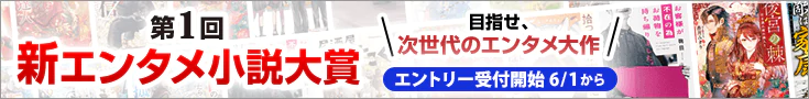 【告知】第1回新エンタメ小説大賞