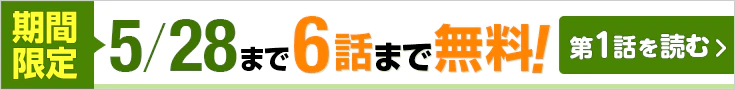 【開催】BL小説無料話増量CP_悪役は静かに退場したい