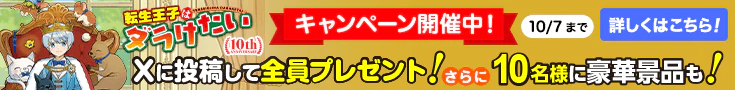 転生王子はダラけたい　特設サイト