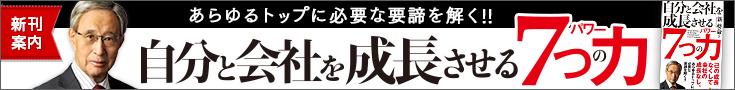 自分と会社を成長させる7つの力