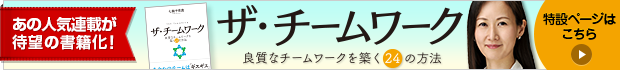 ザ・チームワーク