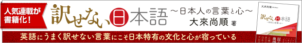 訳せない日本語