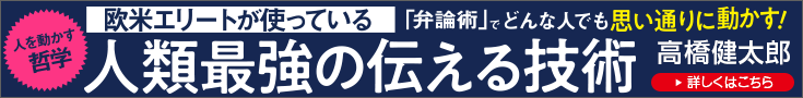 欧米エリートが使っている人類最強の伝える技術