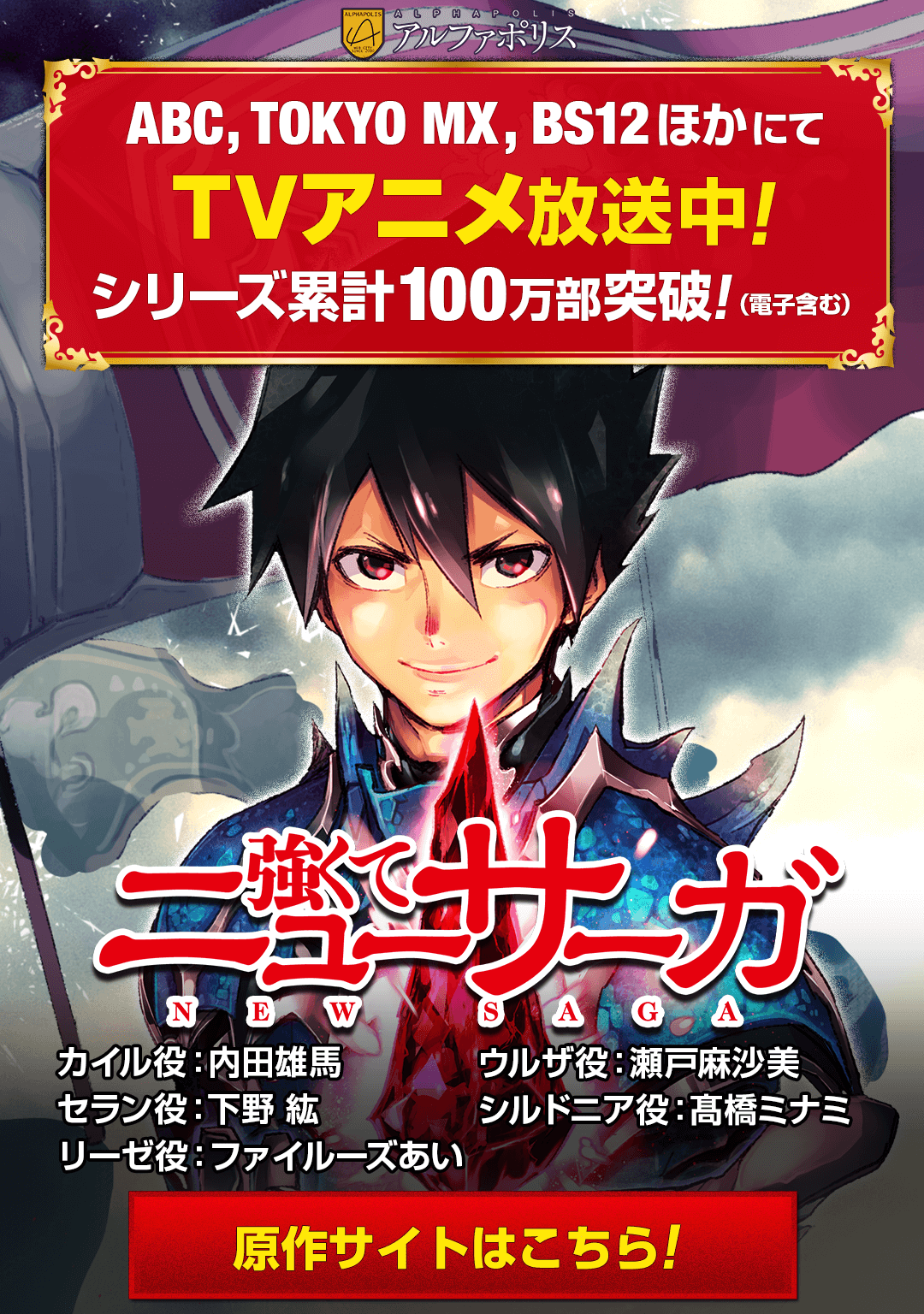 【強くてニューサーガ】原作サイト
