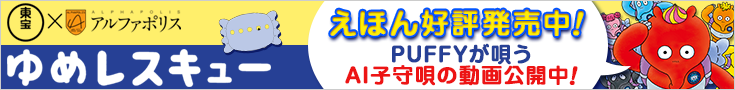 ゆめレスキュー（発売中）