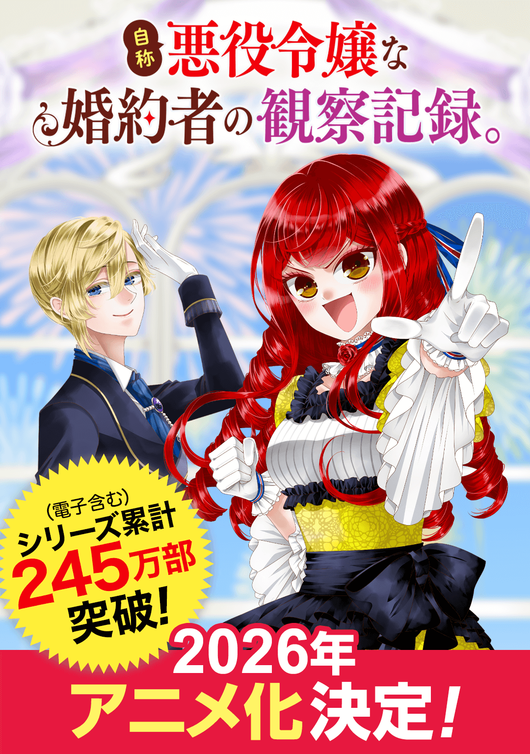 うそっ、侯爵令嬢を押し退けて王子の婚約者(仮)(1) 直筆イラスト入りサイン本 うそっ、侯爵令嬢を押し退けて王子の婚約者(仮)になった女に転生